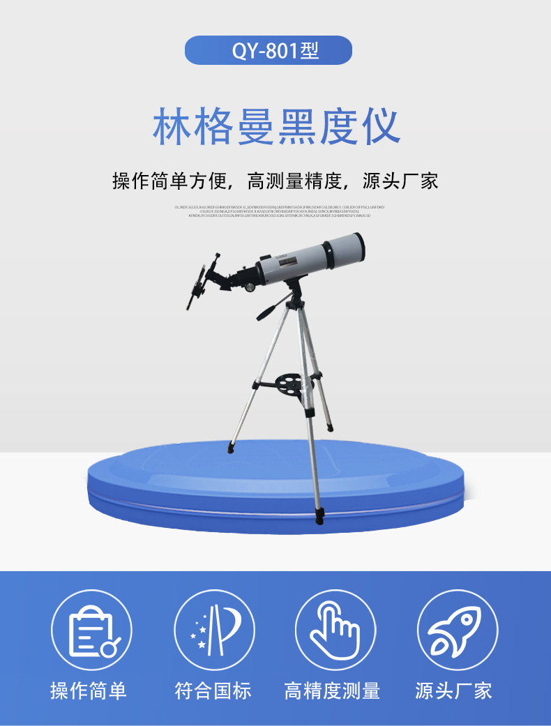 QY-801林格曼黑度仪详情页5.jpg