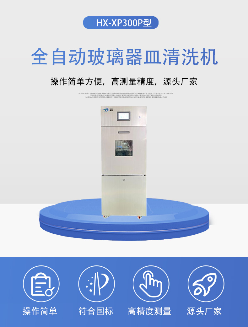 HX-XP300P洗瓶机详情页5.jpg