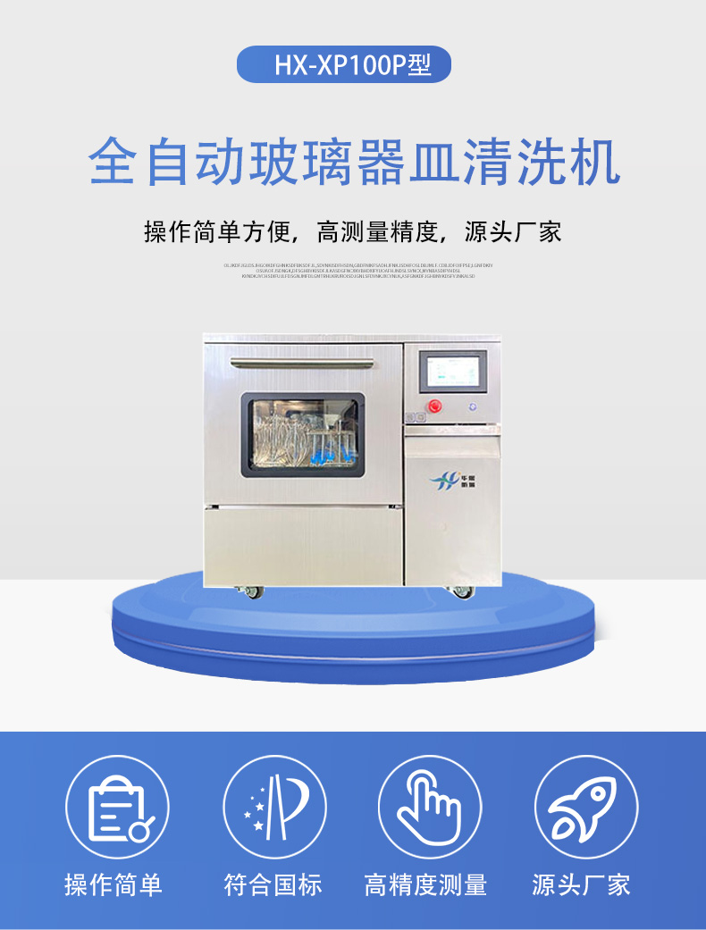 HX-XP100P洗瓶机详情页5.jpg