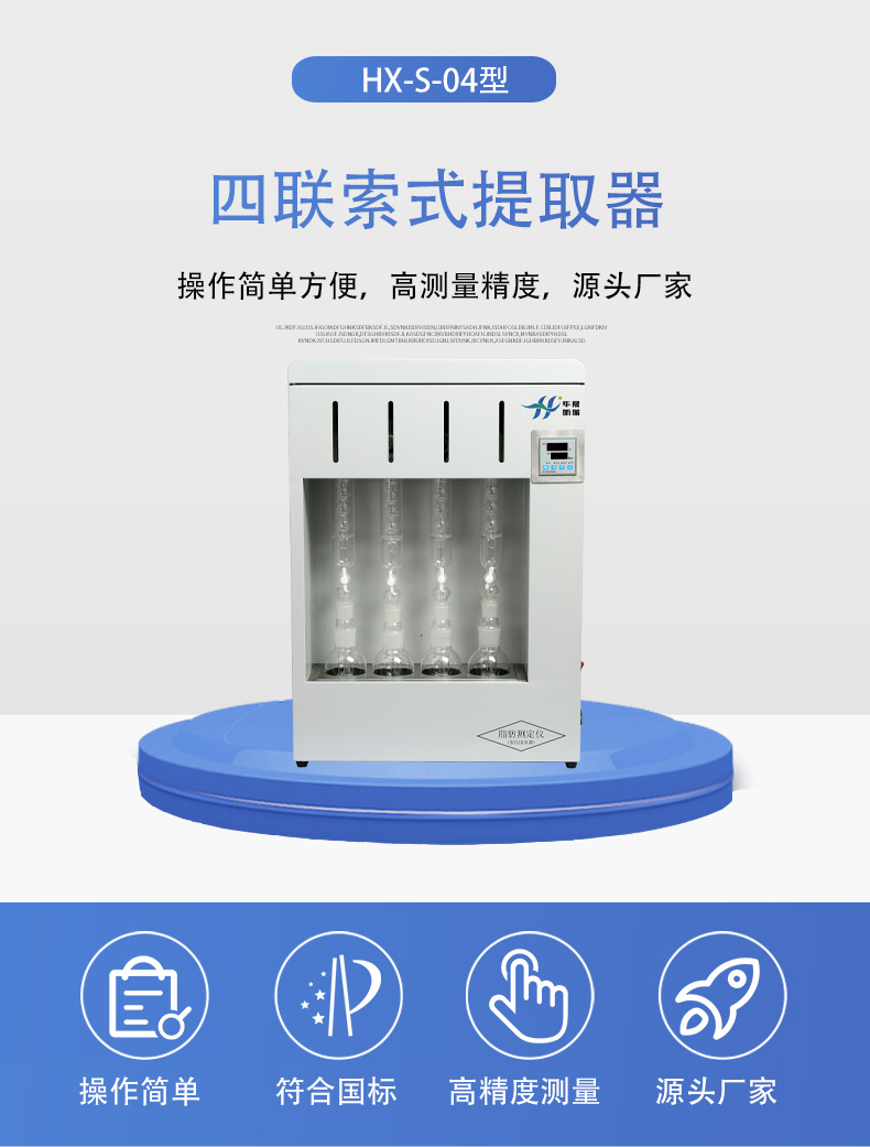 HX-S-04型索氏提取器详情页5.jpg