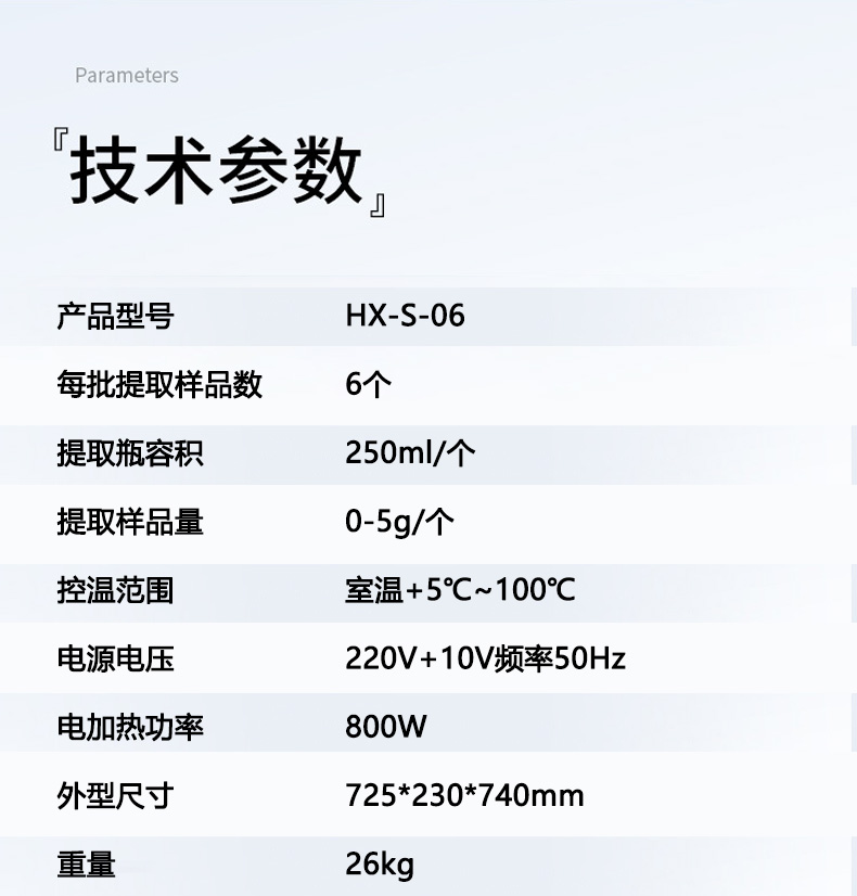 HX-S-06型索氏提取器详情页6.jpg