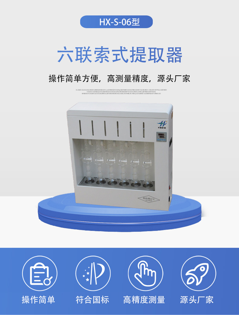 HX-S-06型索氏提取器详情页5.jpg