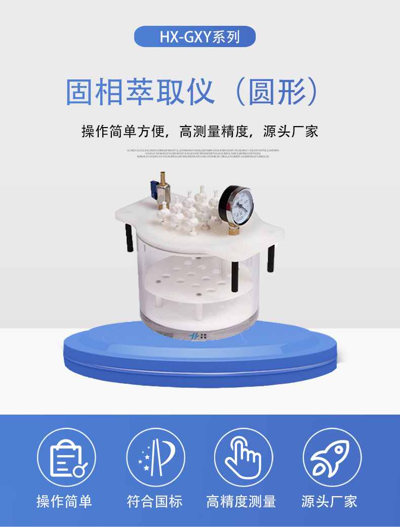 HX-GXY系列固相萃取仪详情页5.jpg