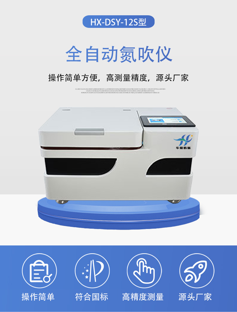 HX-DSY-12S全自动氮吹仪详情页5.jpg