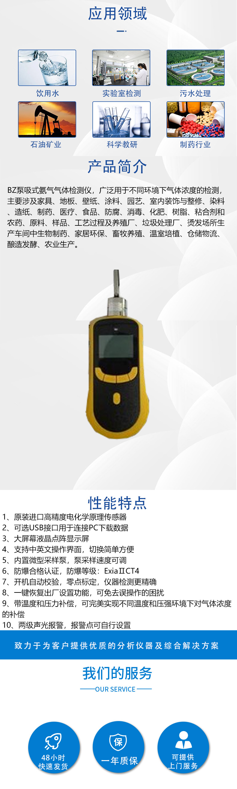 BZ泵吸氨气气体检测仪详情页2.jpg