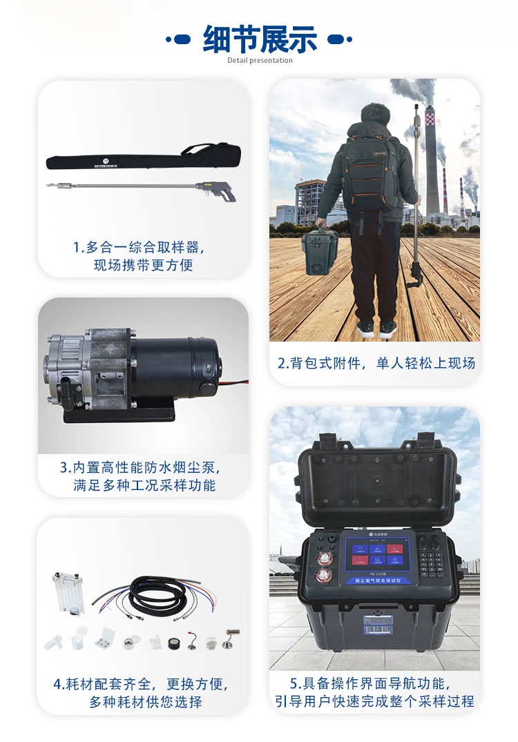 YQ-1220烟尘烟气综合测试仪(图4)